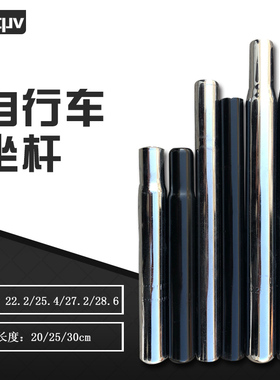 自行车座杆管儿童山地车坐杆25.4单车座管22.2坐垫杆28.6杆子配件