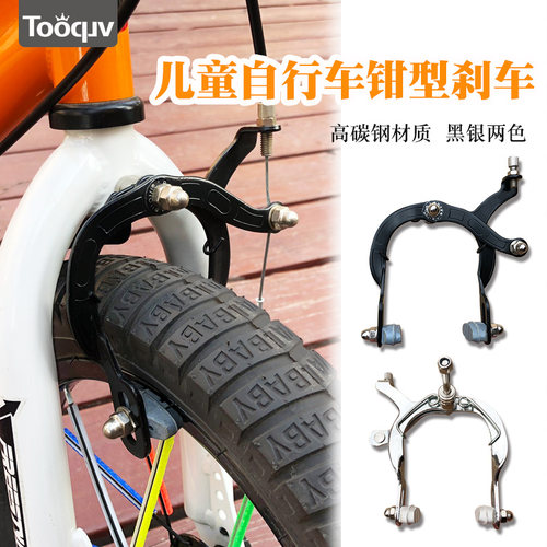 Tooquv儿童自行车钳型刹车前后轮
