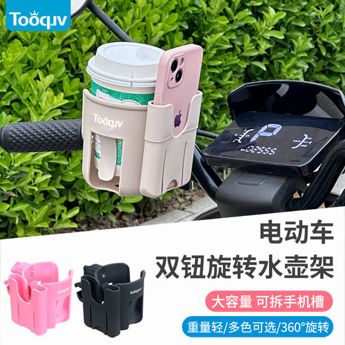 Tooquv电瓶车水壶架自行车水杯架