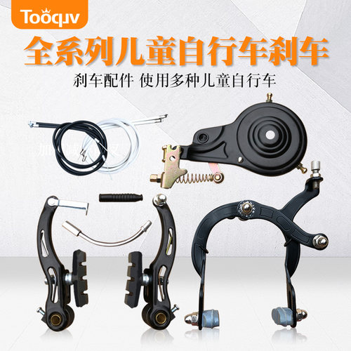 Tooquv儿童自行车刹车前轮后轮