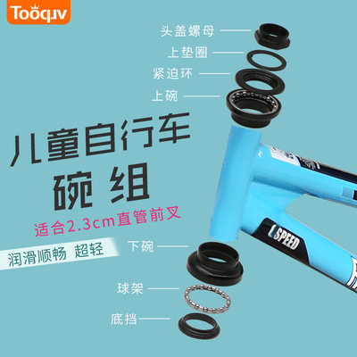 Tooquv儿童自行车车把前叉腕组