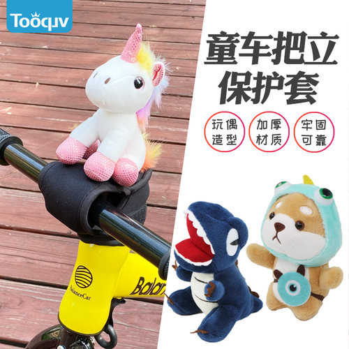 Tooquv儿童平衡车把立护胸玩偶