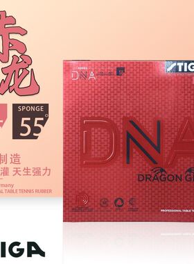 STIGA斯帝卡斯蒂卡乒乓球胶皮球拍DNA赤龙hybrid白金粘性反胶套胶