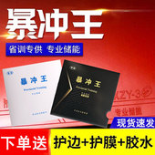 省训套胶乒乓球胶皮暴冲王快攻爆冲王SXZY 3反胶训练专用拍粘性