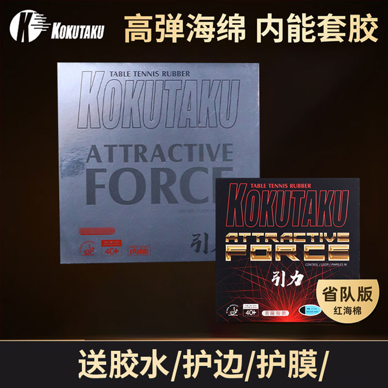 科库塔库引力白金版乒乓球拍胶皮