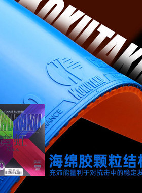 科库塔库乒乓球胶皮球拍反胶霓虹彩色套胶蓝色粉色紫绿色涩性内能