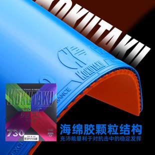 科库塔库乒乓球胶皮球拍反胶霓虹彩色套胶蓝色粉色紫绿色涩性内能