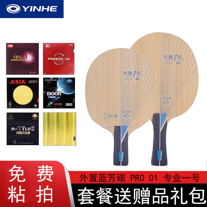 银河乒乓球拍PRO-01底板VIS结构图片