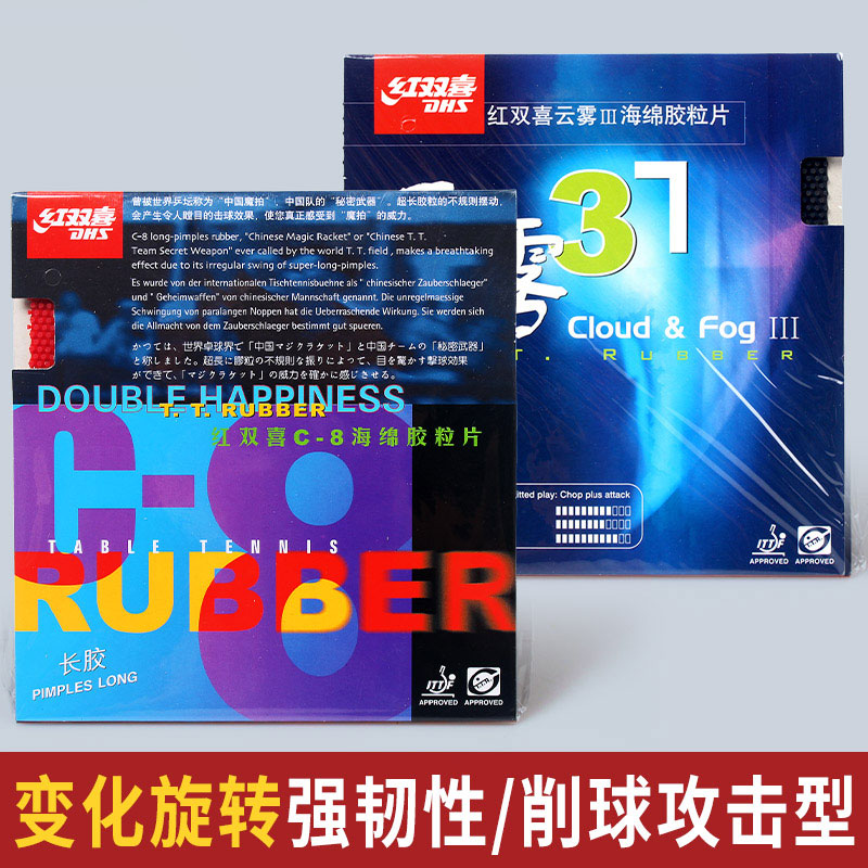 正品红双喜C8乒乓球长胶胶皮云雾3球拍套胶单胶片颗粒皮进攻型