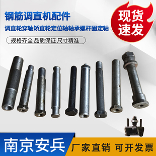 钢筋调直机配件调直轮穿轴定位轴框架固定轴固定丝销轴6202芯轴