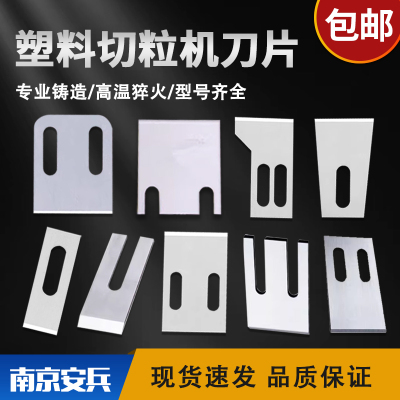 水环塑料切粒机刀片热切塑料刀片单双螺杆造粒机刀片塑料颗粒刀片