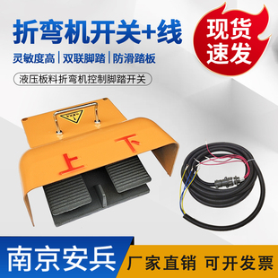 折弯机脚踏板开关控制双踏开关上下剪板急停单开关带线折弯机配件