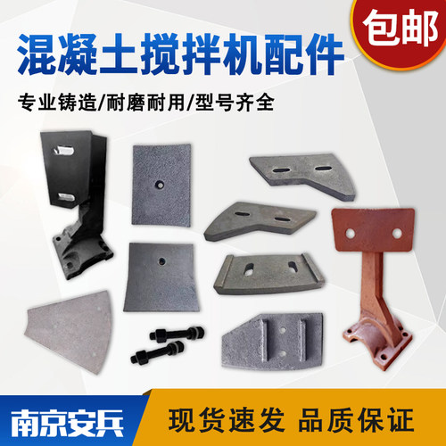 JS500/750型搅拌机叶片衬板搅拌臂搅叶刮板强制式混凝土耐磨配件