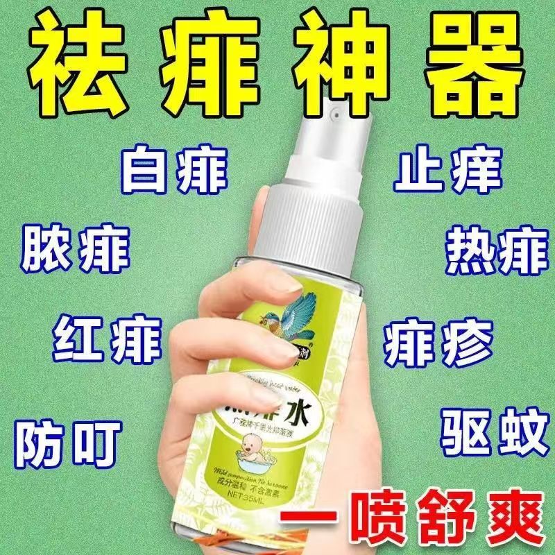 成人痱子水祛痱止痒儿童热痱水喷雾痱子粉大人去痱子药膏防痱神器