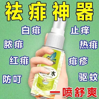 成人痱子水祛痱止痒儿童热痱水喷