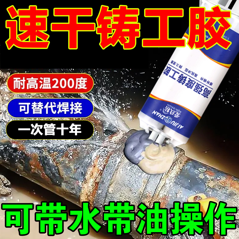 暖气片水管带水补漏铸工胶神器
