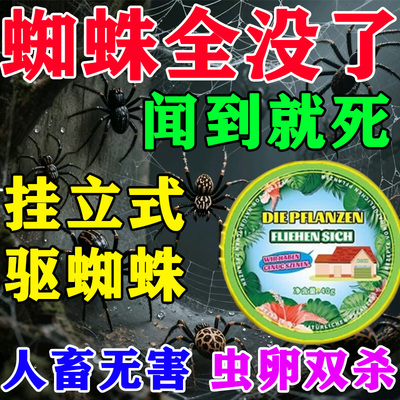 蜘蛛杀虫剂红蜘蛛药一窝端家用无毒防蜘蛛专用药卧室客厅虫卵双杀