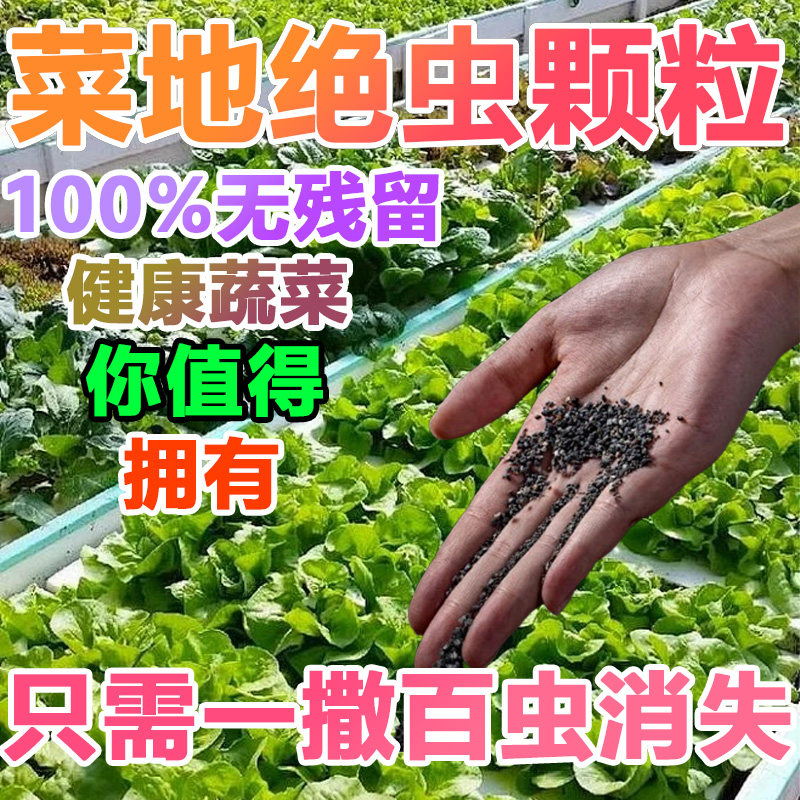 土地莱地驱虫防虫撒施型防虫颗粒蔬菜地上地下除害虫专用杀虫药剂,鲜花速递/花卉仿真/绿植园艺,家庭园艺肥料,淘宝优惠券,粉丝福利购,淘宝优惠卷