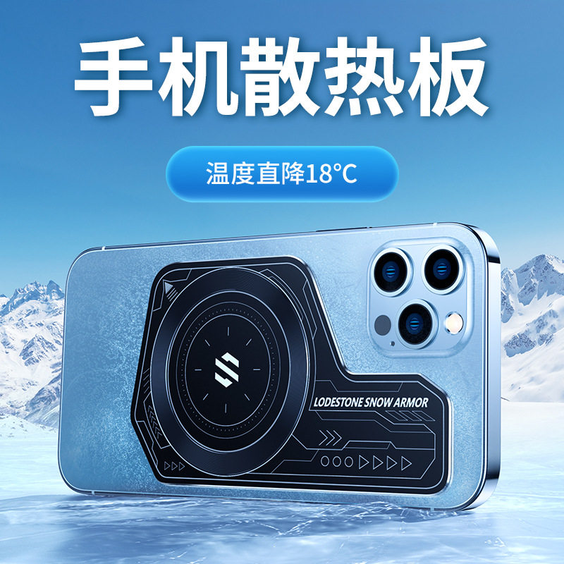 手机散热器均热板半导体降温神器散热背夹导热磁吸贴片冷面放大器高性价比高么？