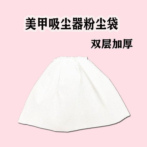 厚美甲吸尘器袋子美甲吸尘器滤网