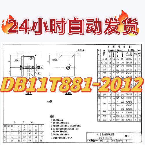 DB11T881-2012 建筑太阳能光伏系统设计规范无水印源文件