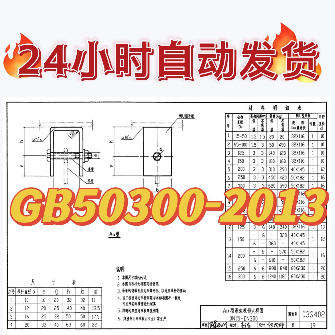 GB50300-2013建筑工程施工质量验收统一标准图集规范电子PDF素材