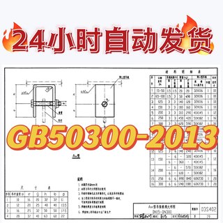 GB50300-2013建筑工程施工质量验收统一标准图集规范电子PDF素材