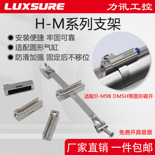 LUXSURE磁性开关卡箍金属不锈钢