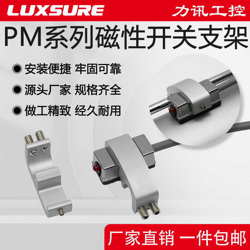 LUXSURESC气缸安装支架磁性开关