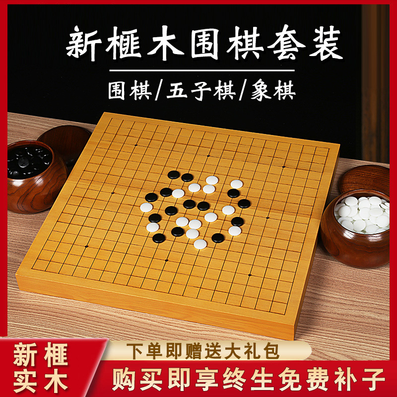 新榧木云子实木围棋套装云子围棋