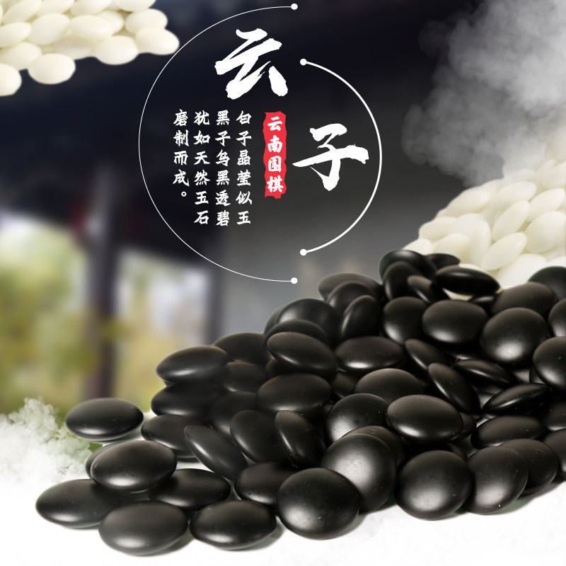 云南围棋厂双面凸新云子C型一级云子 云子围棋套装 云字牌围棋子