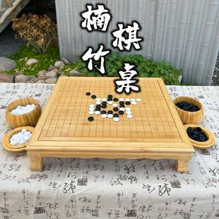 可拆卸两用楠竹棋桌标准19线围棋盘五子棋象棋复古围棋桌 围棋套装