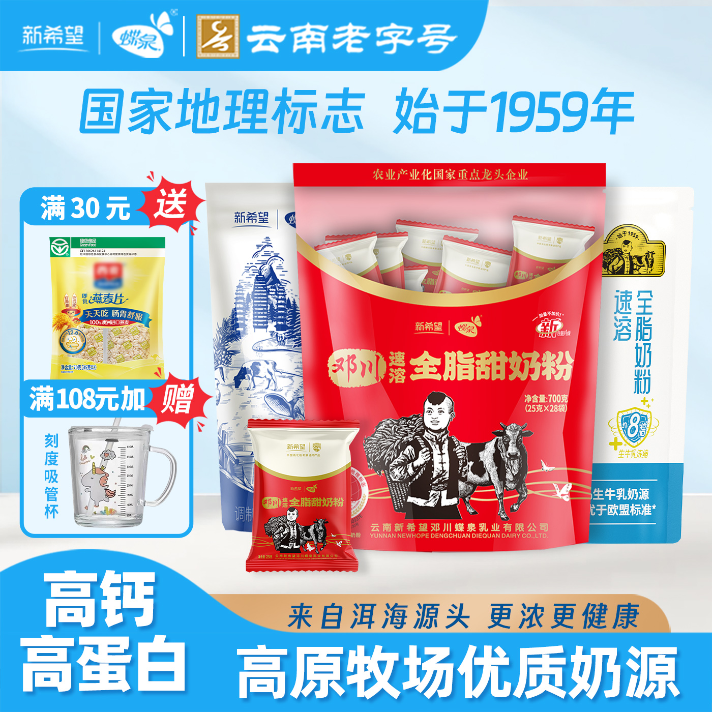 新希望蝶泉全脂高钙高蛋白奶粉