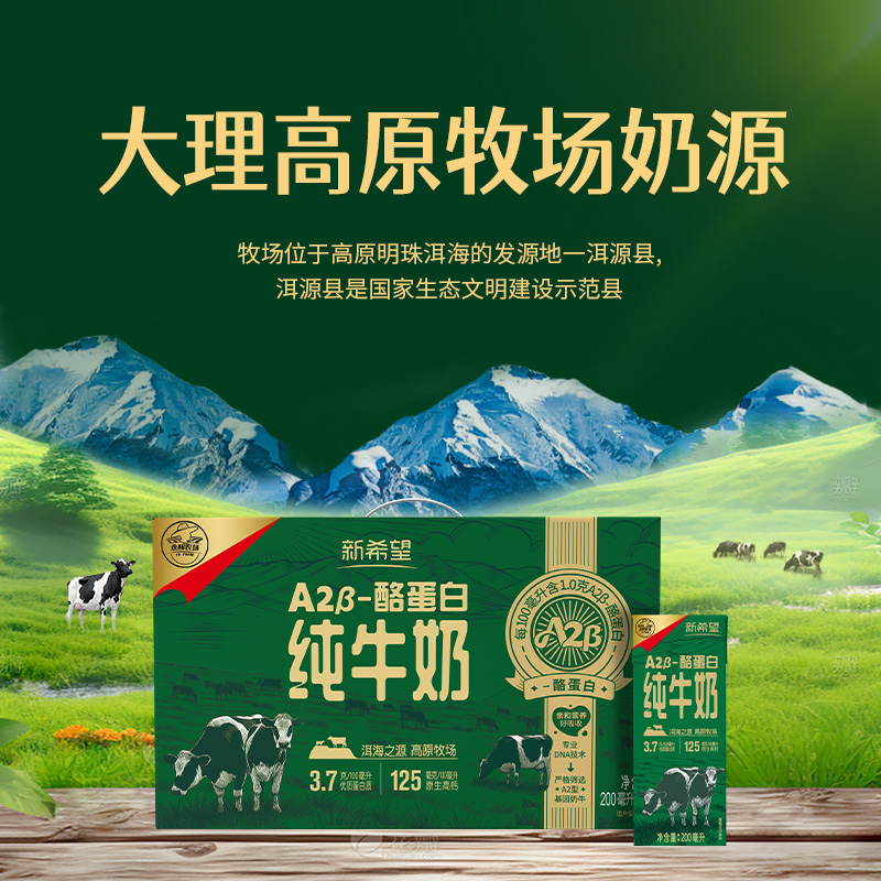 蝶泉新希望A2β酪蛋白纯牛奶礼盒
