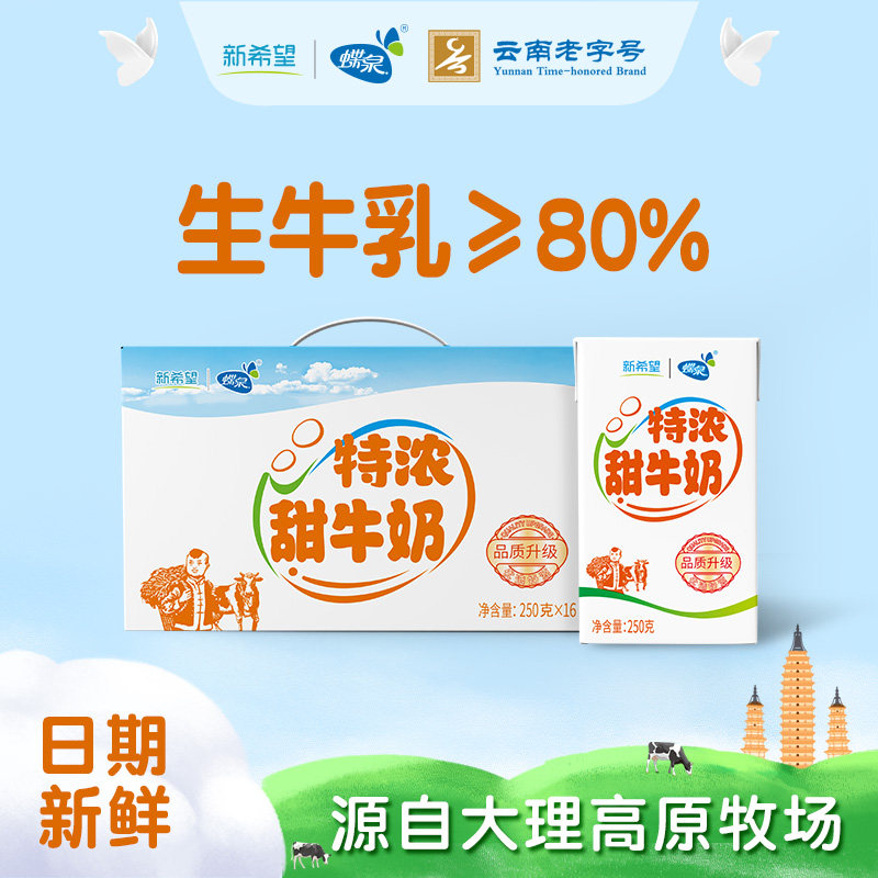 1月产蝶泉特浓甜牛奶250克*16盒装整箱常温儿童早餐牛奶,咖啡/麦片/冲饮,调制乳（风味奶）,淘宝优惠券,粉丝福利购,淘宝优惠卷