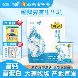 【100%生牛乳】新希望蝶泉大理邓川速溶全脂纯牛奶粉成人高钙奶粉