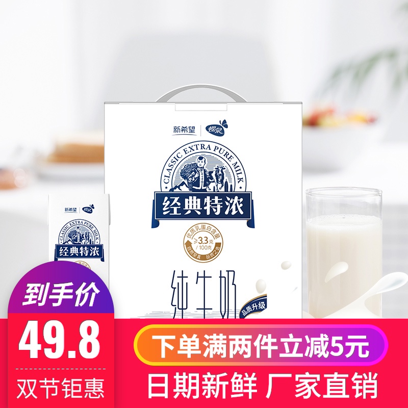 【六斤整箱】经典特浓纯牛奶250*12盒 新希望蝶泉全脂早餐纯牛奶|ruв категории кофе/хлопья/напиток, молочные продукты, чистое молоко - от Buy2taobao.com для оказания профессиональной услуги покупки агента Taobao