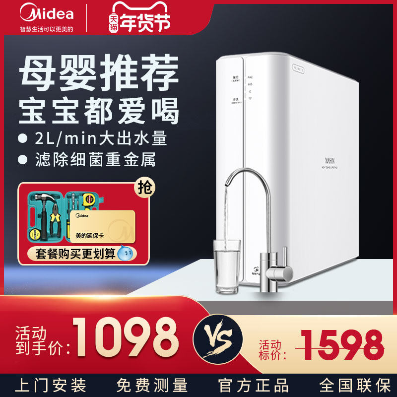 美的华凌净水器家用直饮自来水过滤器厨房净水机ro反渗透十大品牌