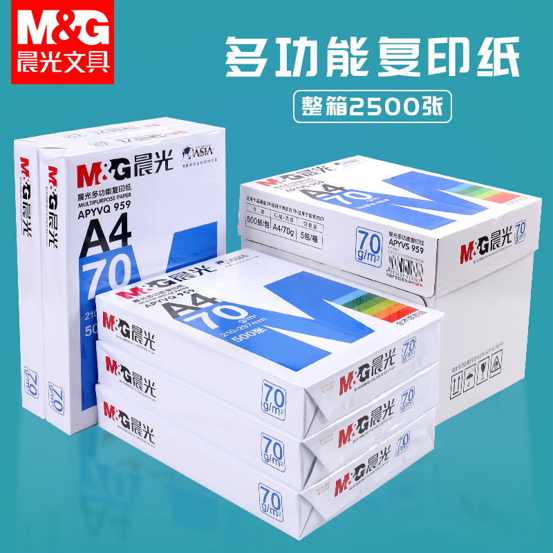 晨光A4纸打印复印纸70g整箱一箱5包80g学生用草稿白纸办公打印纸多功能a4单包80克白纸a四啊四纸文具用品批发 办公设备/耗材/相关服务 复印纸 原图主图