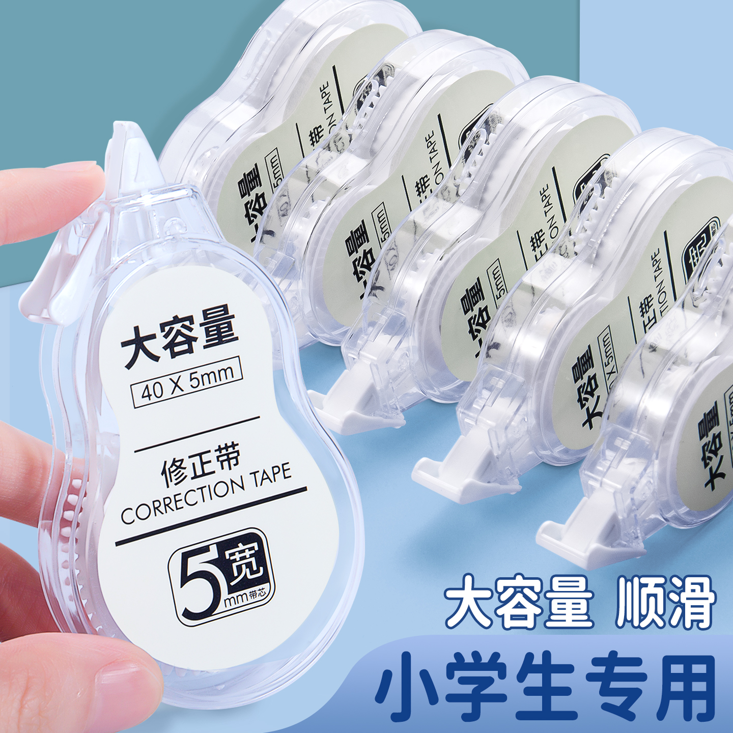 修正带学生用涂改带无痕去字