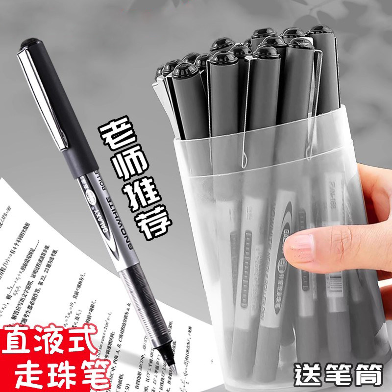 直液式走珠笔速干中性笔