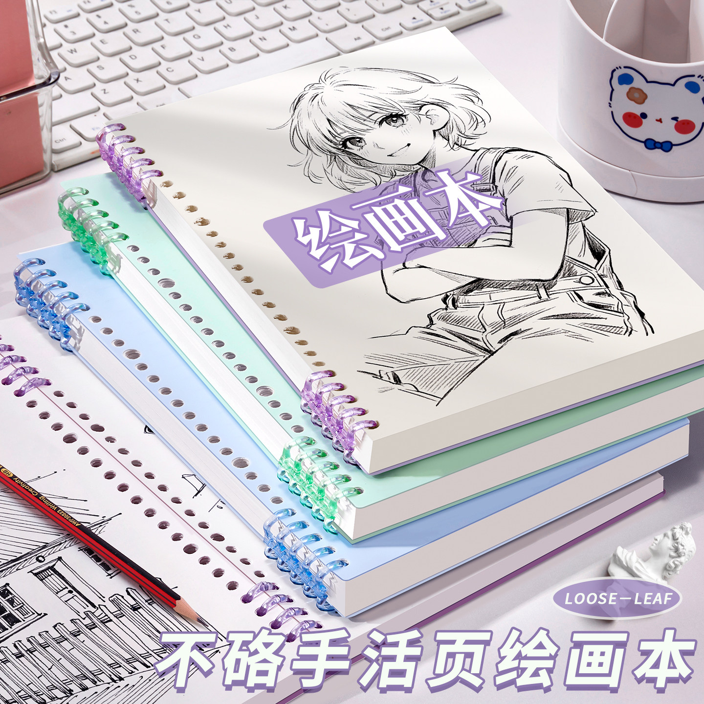 活页绘画本莫兰迪色小清新图画本学生美术课户外写生绘图画画本可拆卸B5素描本加厚A4空白速写本儿童A5涂鸦本