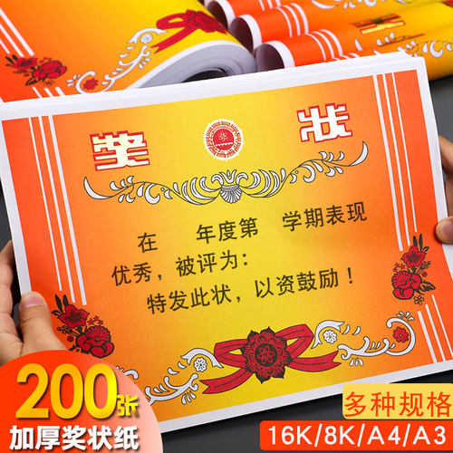 通用优秀三好学生8ka416k奖状纸