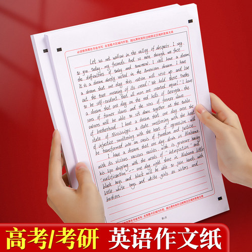 考研英语作文纸高考答题卡