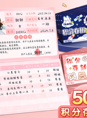 积分存折小学生高颜值积分卡奖励本儿童设定目标心愿兑换卡小红花收集本幼儿园印章存折熊猫盖章本读书登记册