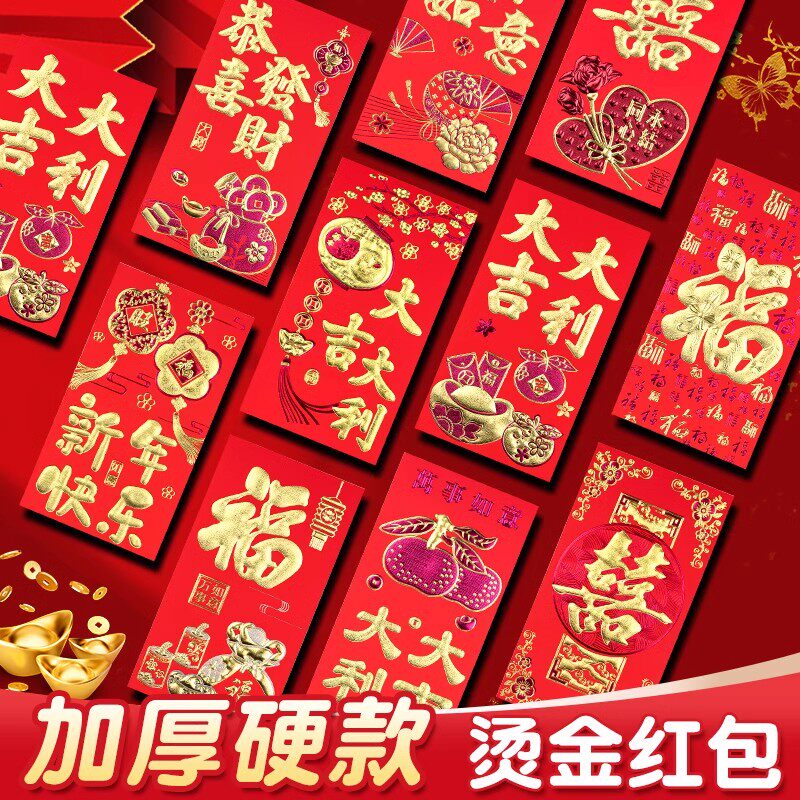 红包利是封创意个性红包袋大吉大利恭喜发财新年快乐万事如意2026
