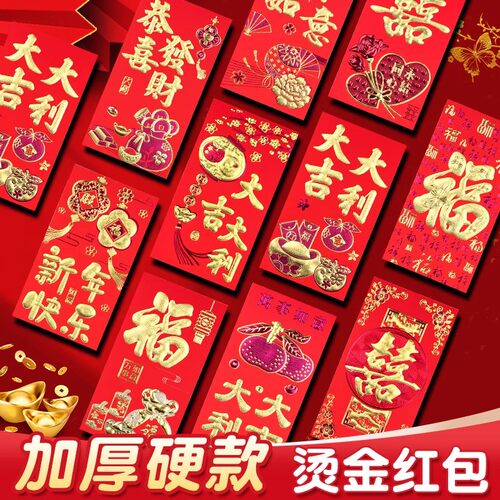 红包利是封创意个性红包袋大吉大利恭喜发财新年快乐万事如意2026新年压岁烫金过年红包百元普通通用款批发