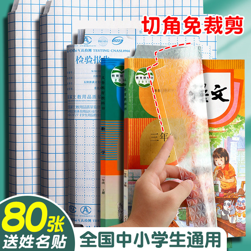 磨砂透明自贴横版免裁剪书皮纸图片