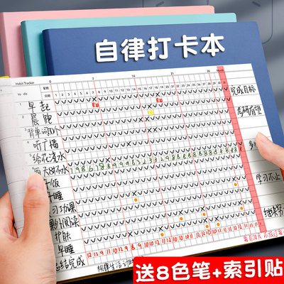 自律打卡表计划本学生用效率手册