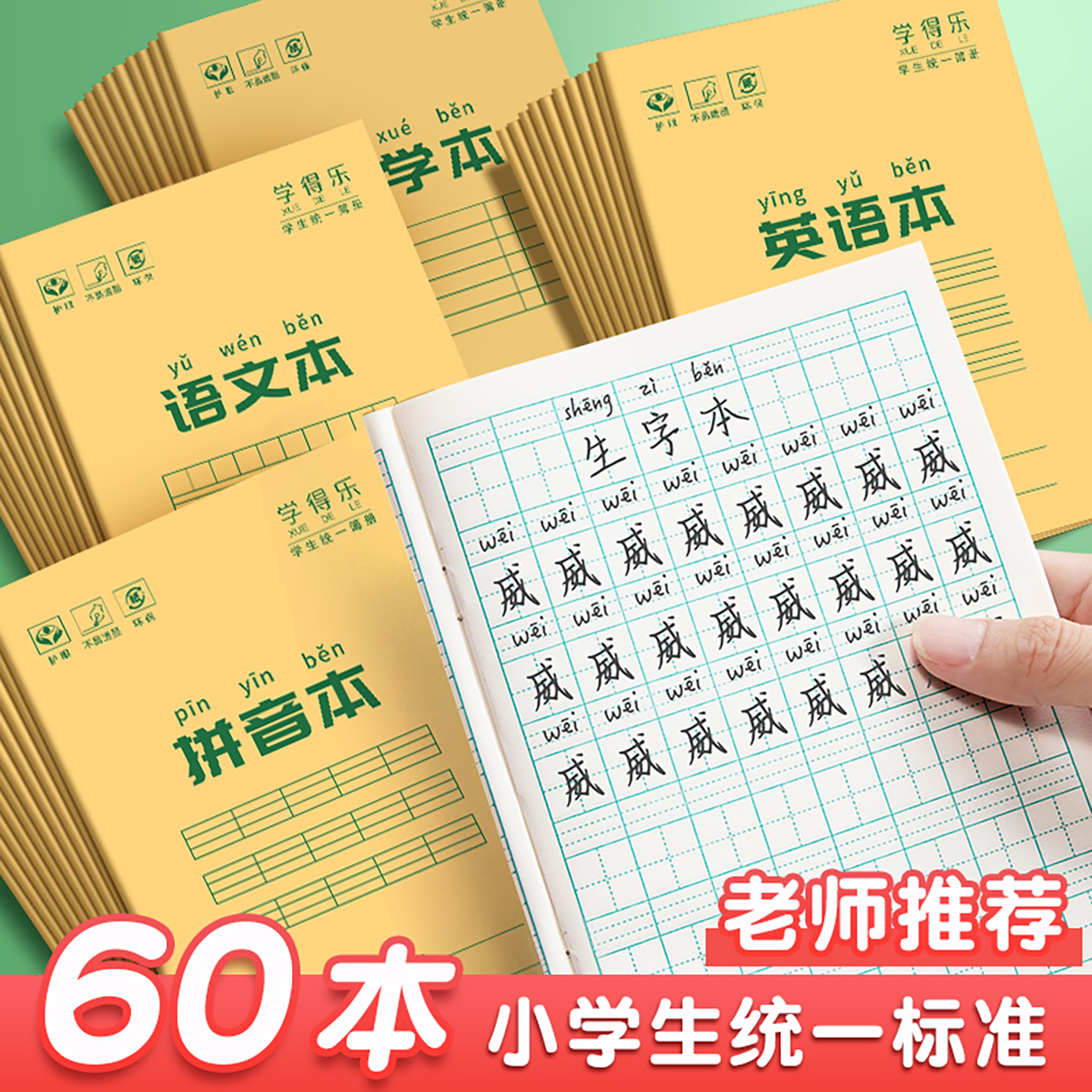 标准统一课堂作业本二年级儿童